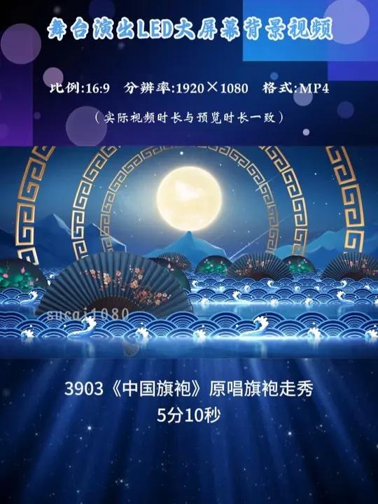 3903《中国旗袍》原唱旗袍走秀节目LED背景视频素材