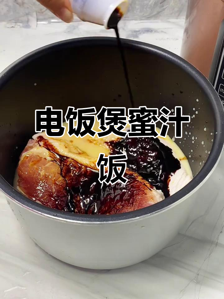 夏季懒人必备,电饭煲轻松做出美味叉烧鸡腿饭!