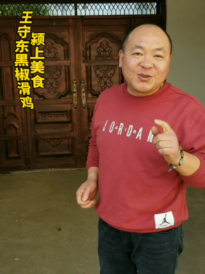 颍上美食王守东黑椒滑鸡 安徽文旅阜阳美食