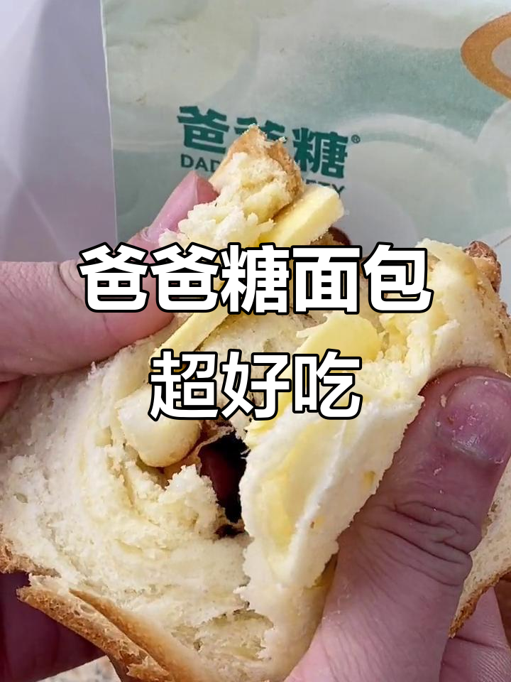爸爸糖手工吐司，松软香甜，每一口都让人怀念
