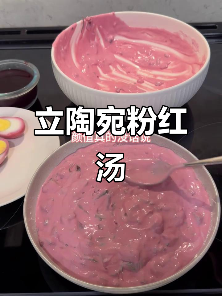 立陶宛传统粉红甜菜汤,超级美味!