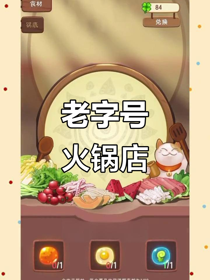 幸福路火锅店:老少皆宜,食材升级快!