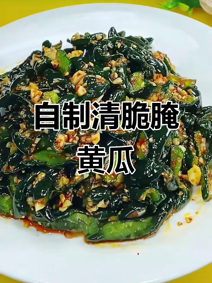 轻松自制香脆黄瓜咸菜,步骤简单又美味