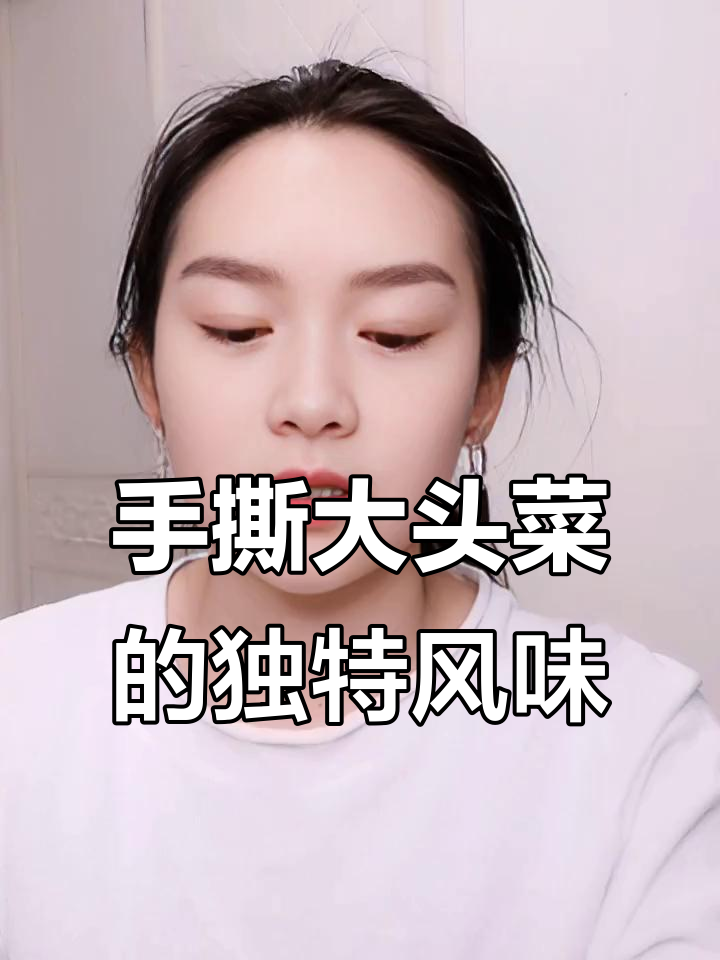 四川麻辣大头菜,脆嫩爽口停不下来