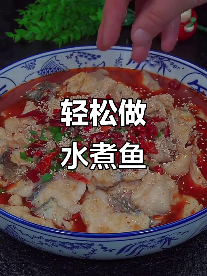 水煮鱼片做法大揭秘,麻辣鲜香让你停不下来