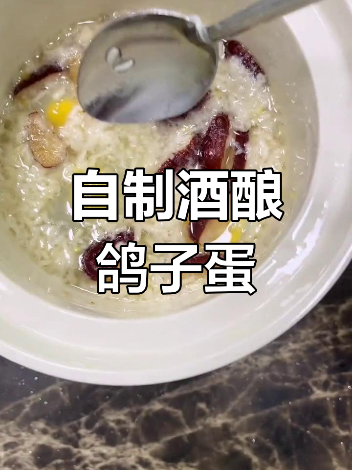 轻松做出美味酒酿鸽子蛋