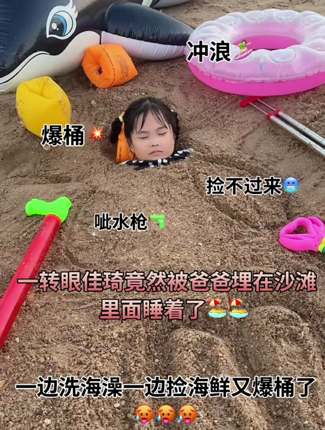 趁着佳琦在洗海澡我偷偷的去赶海,结果又爆桶了