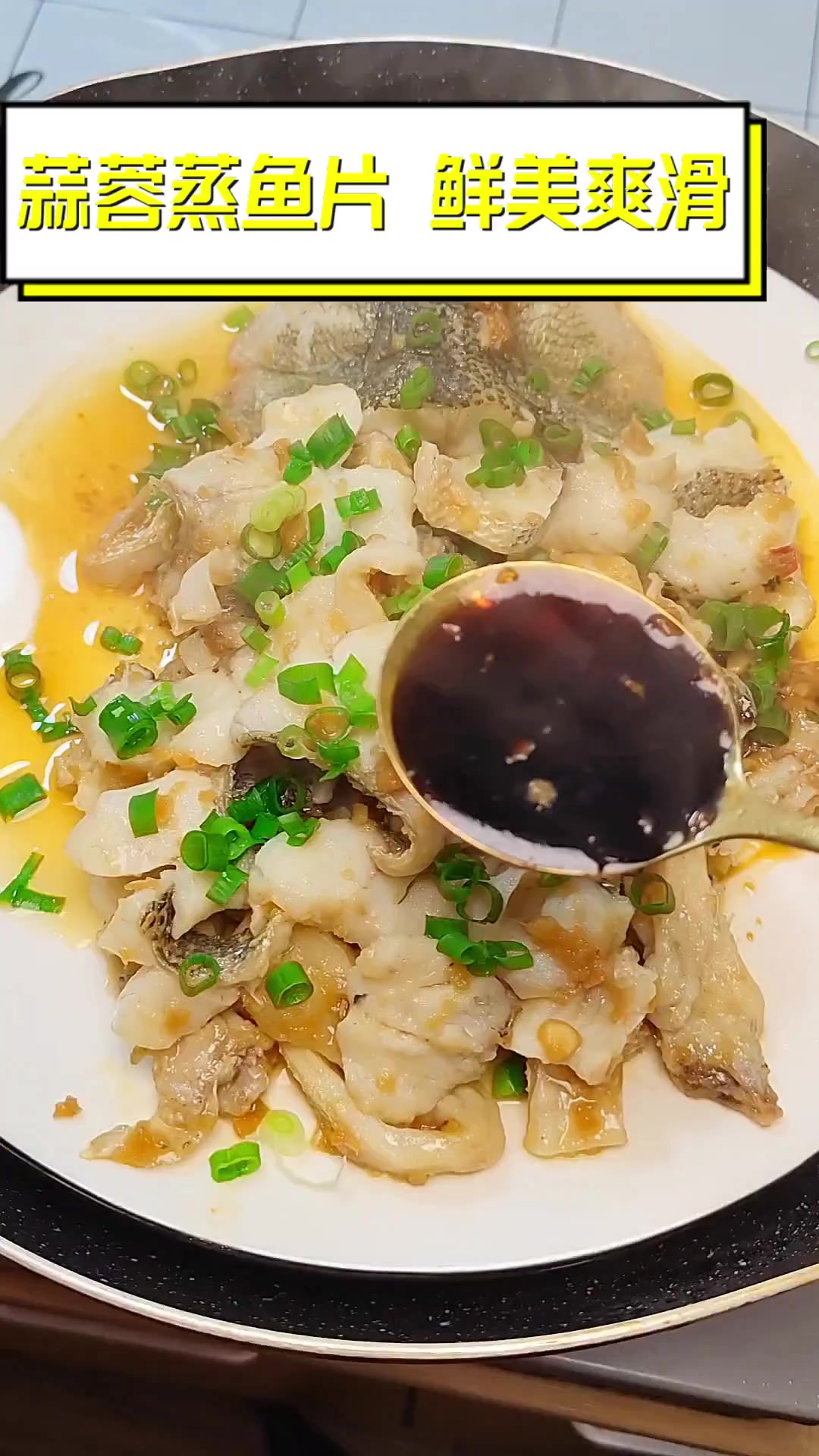 蒜蓉蒸鱼片,鲜美爽滑