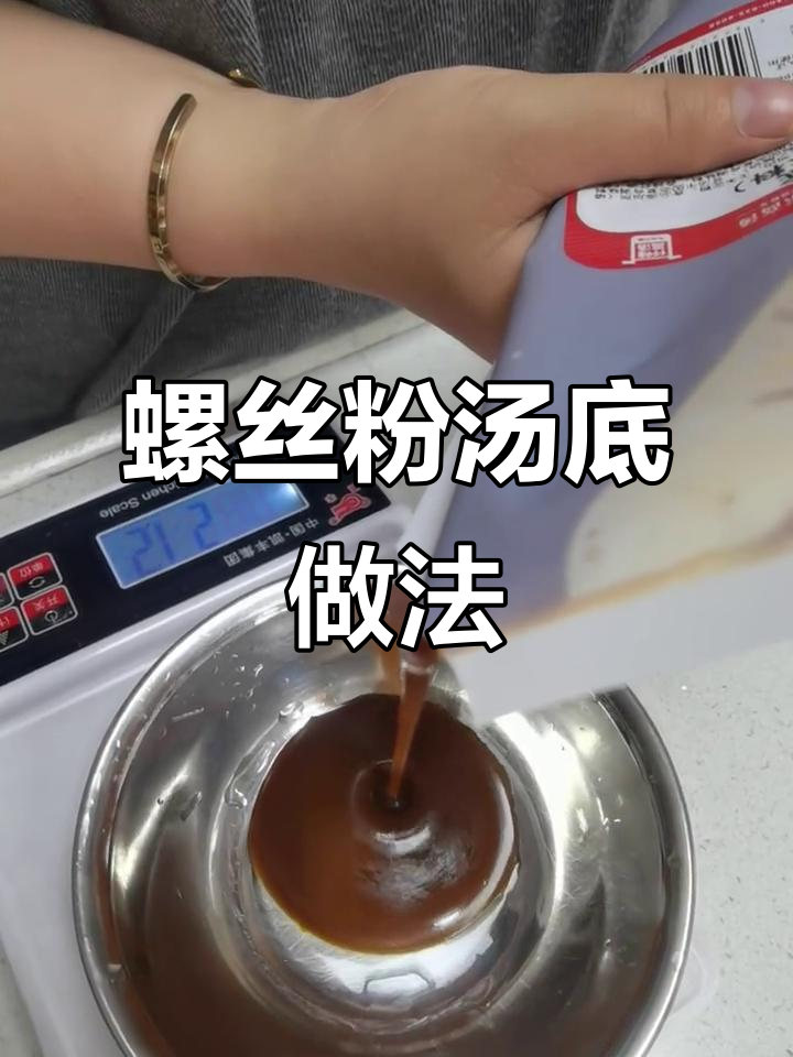螺丝粉汤底制作秘籍,商用配方大公开