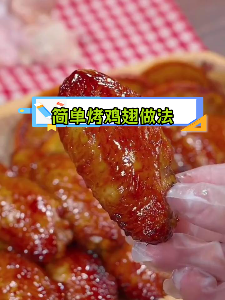 空气炸锅做香脆鸡翅,轻松搞定家常美味