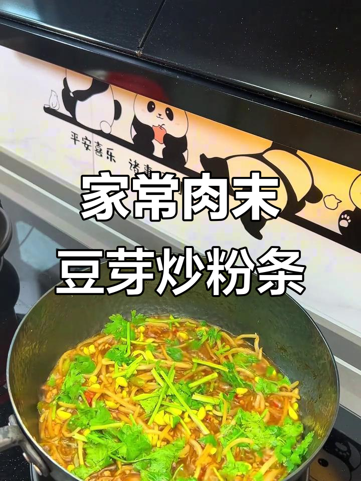 肉沫豆芽炒粉条，家常下饭美味又简单