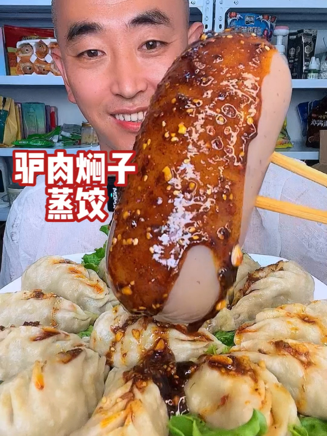 驴肉焖子