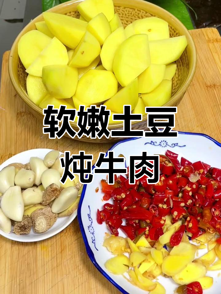 土豆烧牛肉的家常做法