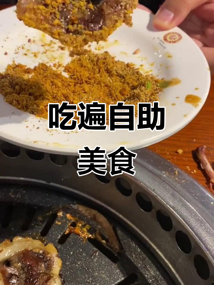 自助餐大快朵颐,海鲜烤肉吃到爽