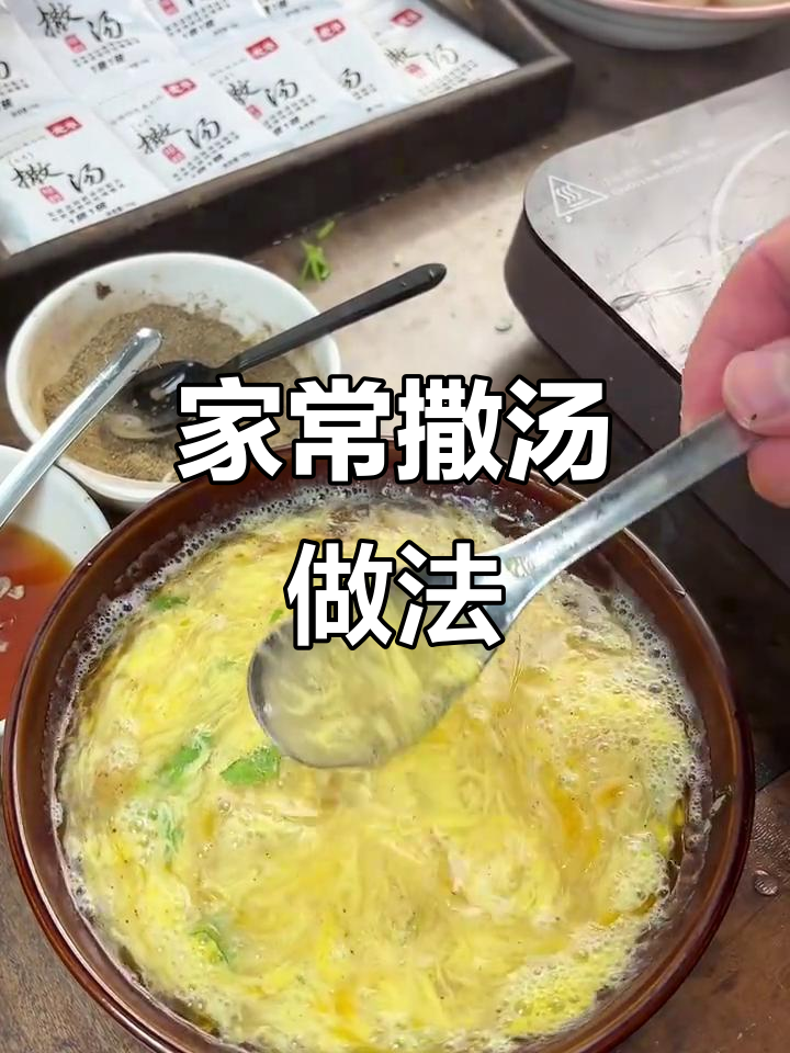 安徽早餐撒汤,简单又美味!