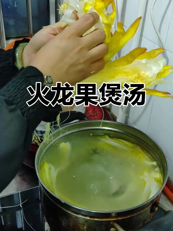 火龙果鸡汤，鲜美又美容，女性必试！