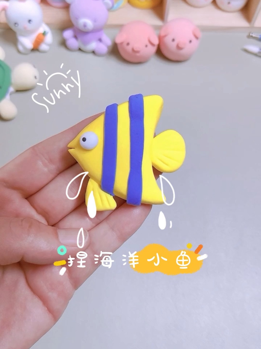 「幼儿园粘土手工」一条简单的海洋小鱼教程