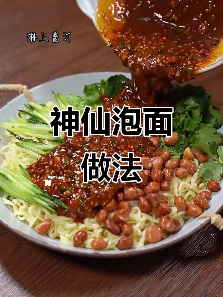 泡面新吃法，凉拌方便面竟然这么好吃！