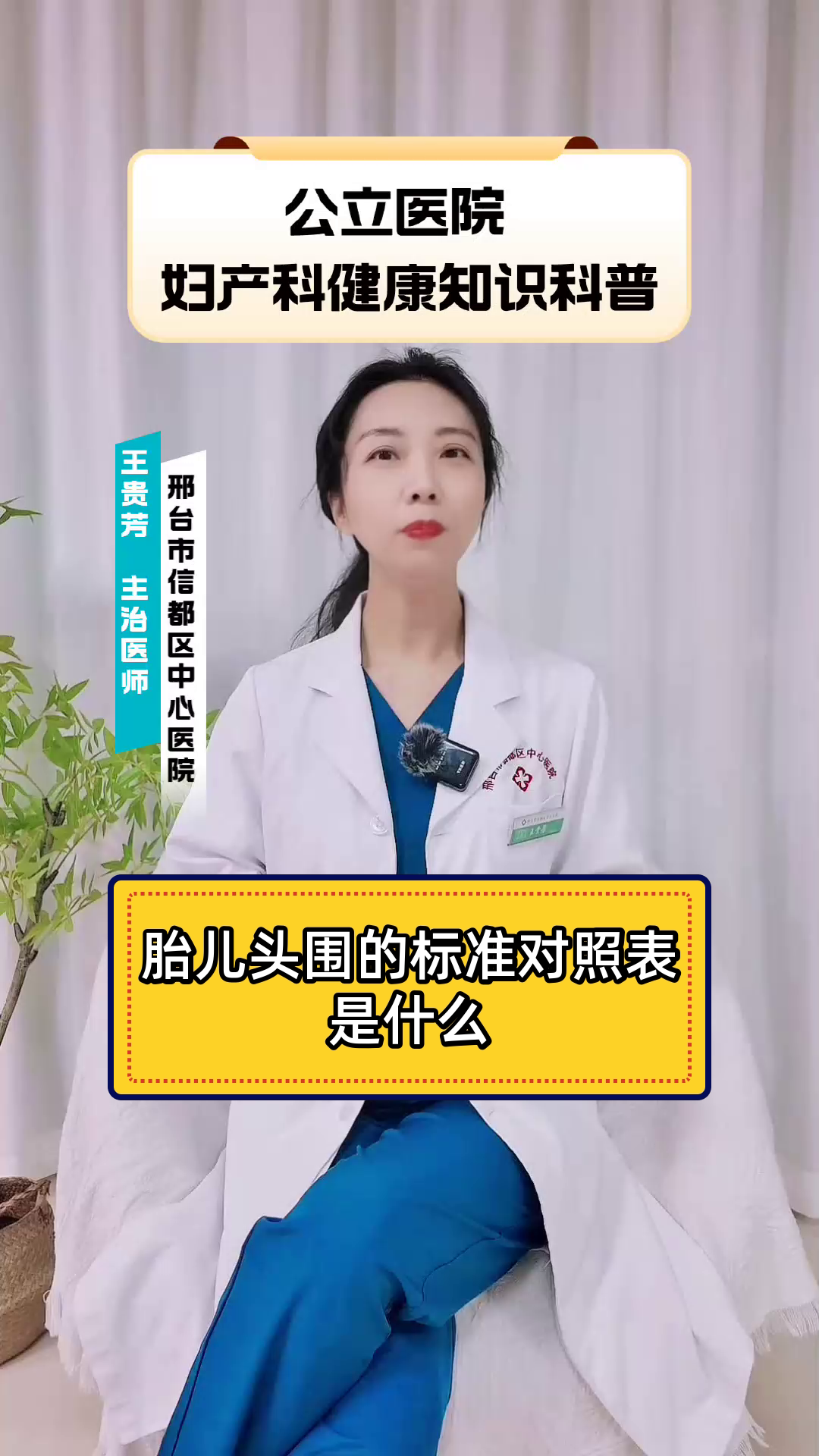 胎儿头围的标准对照表是什么