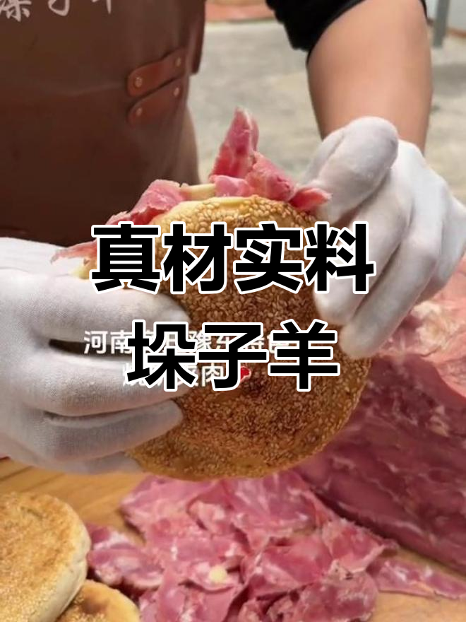 豫东特色垛子羊肉,地道美味