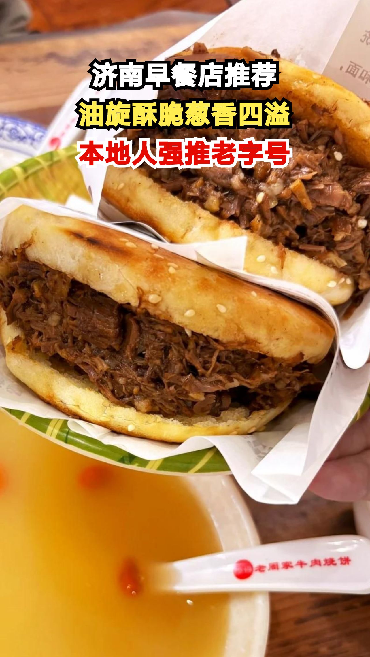 清晨6点排队1小时!济南这10家早餐店让郑恺李昀锐都疯狂打call