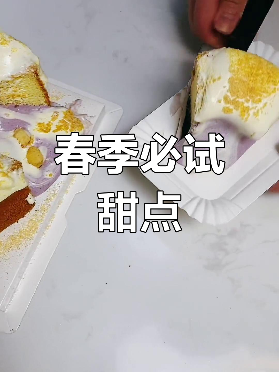 春天的甜品,豆乳芋泥爆浆蛋糕