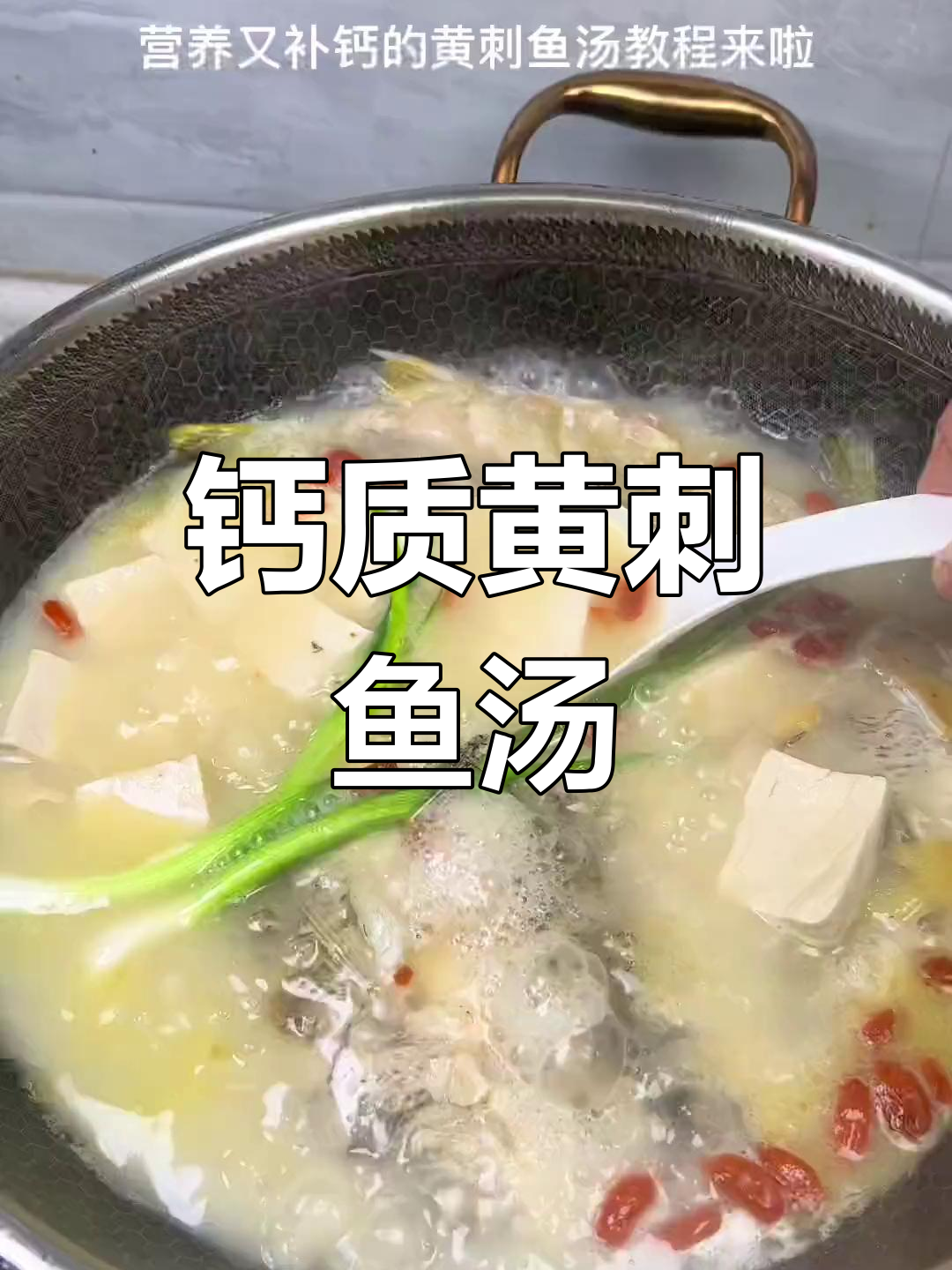 黄刺鱼汤,补钙又美味,鲜香十足,喝过停不下来!
