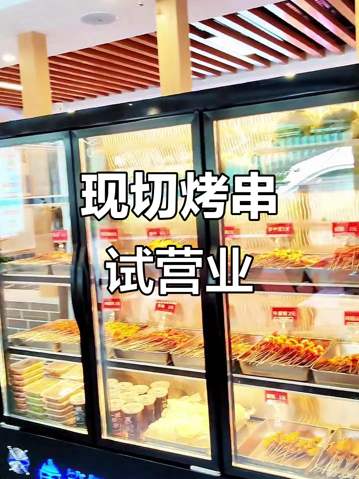 筋仔鲜牛肉烤串试营业,等你来撸!