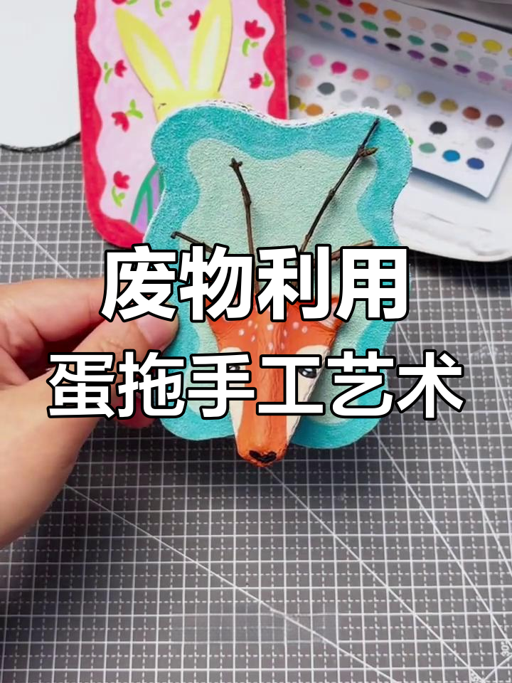 废鸡蛋托变创意装饰画,春日小动物大集合
