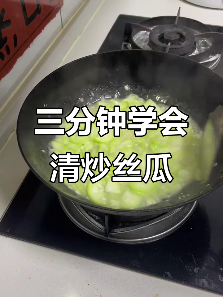 退休阿姨教你三分钟做出翠绿鲜嫩清炒丝瓜,简单又美味!