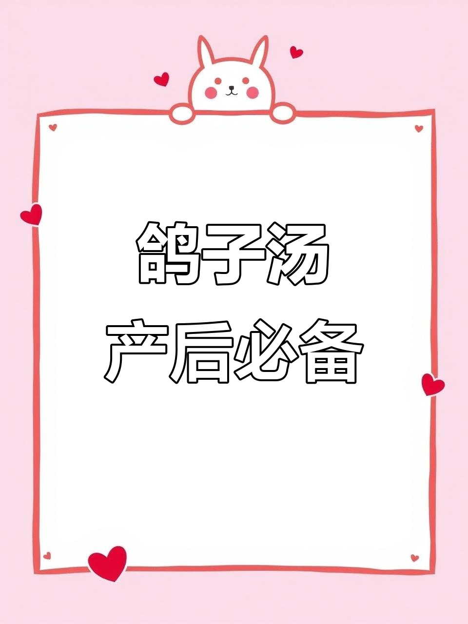 产妇必喝鸽子汤,滋补又美味