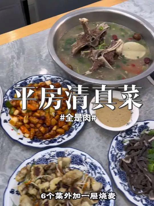 平房吃清真菜,都是肉,很满足