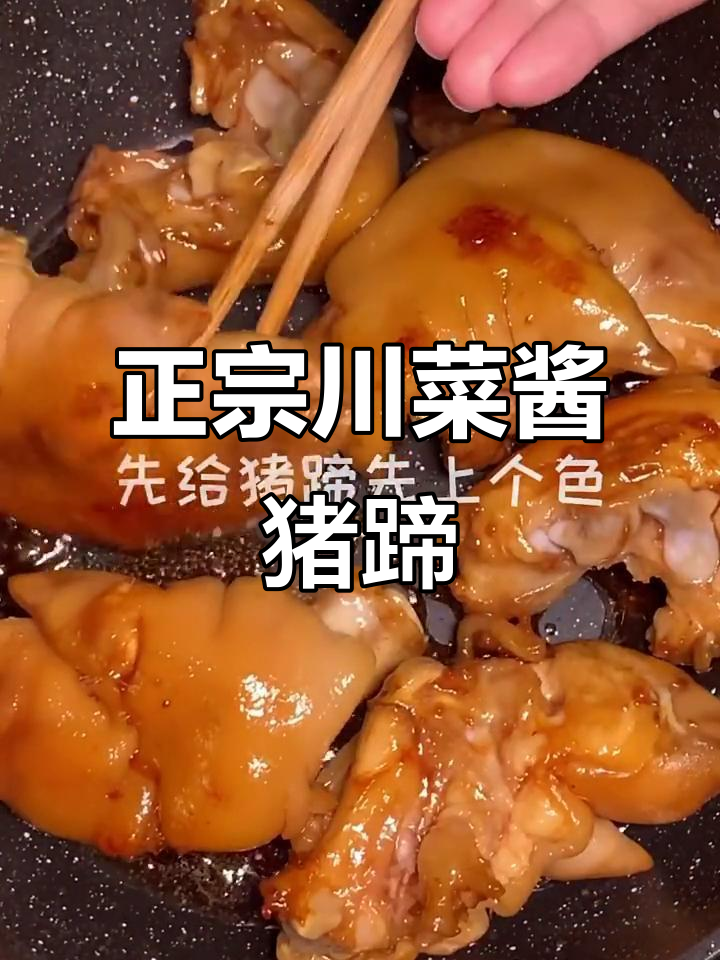 重庆正宗酱猪蹄,Q弹软糯让人无法抗拒