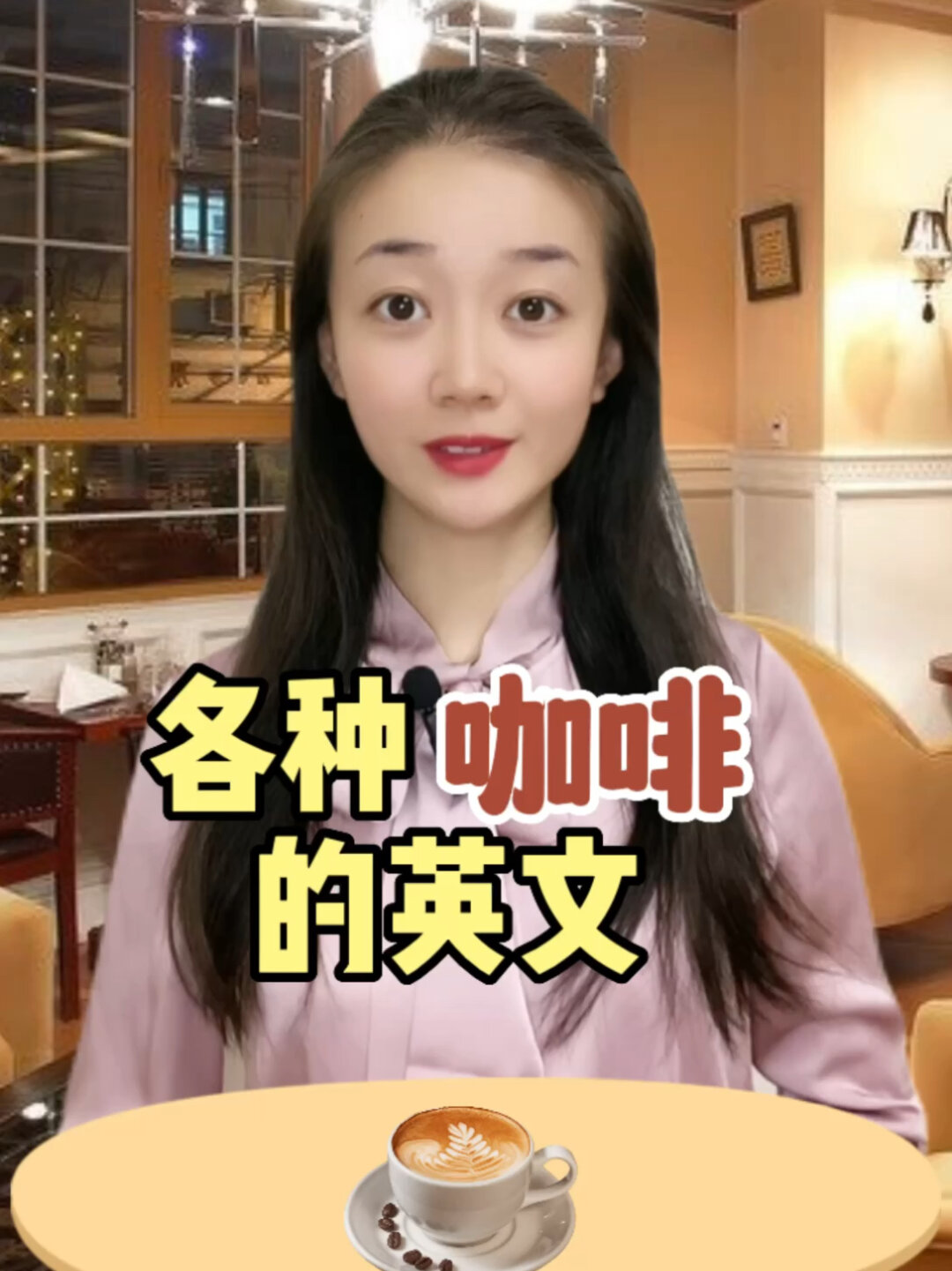 各种咖啡的英文
