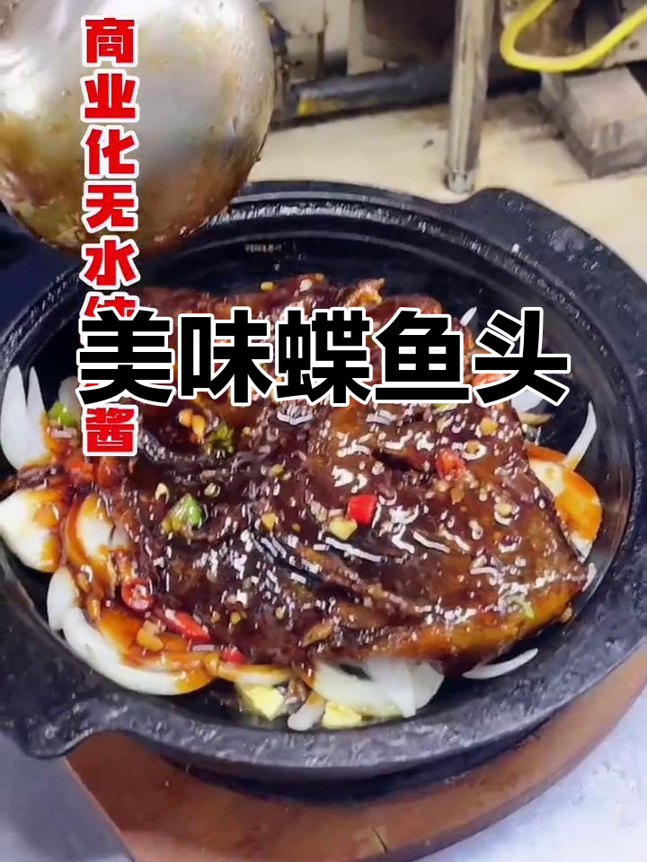这款蝶鱼头,精准口味,绝对让你回味无穷!