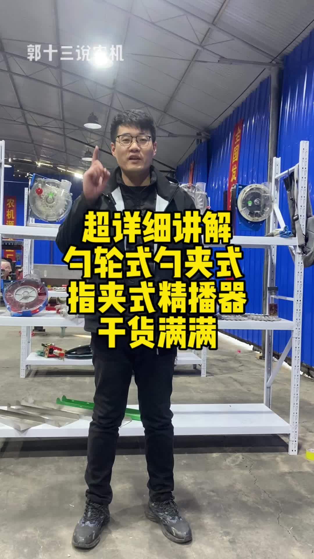 一条视频带你了解勺轮,勺夹,指夹式三款精播器的区别,可以点赞关注加收藏 播种机 精播器 农