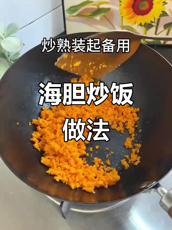 正宗海胆炒饭,教你如何做最美味