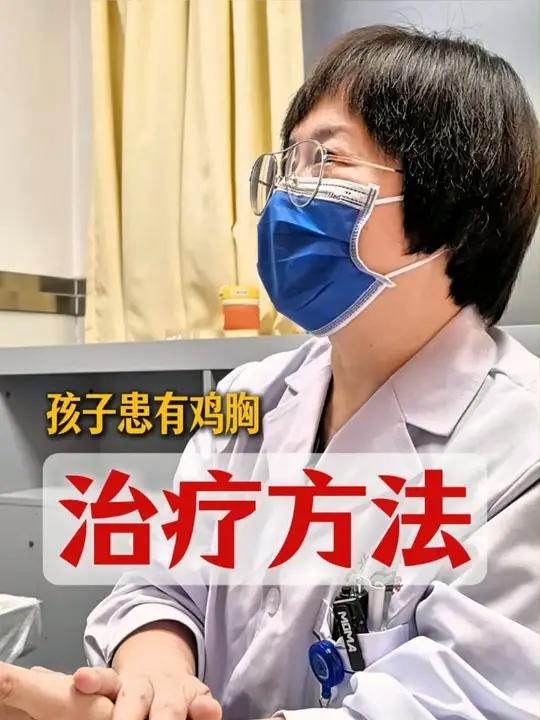 鸡胸的治疗方法有哪些