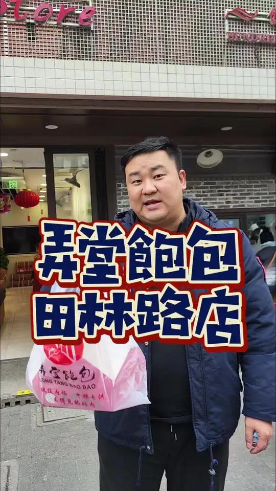 太好吃了!这才是上海馒头 田林16.8买6只好吃的包子!