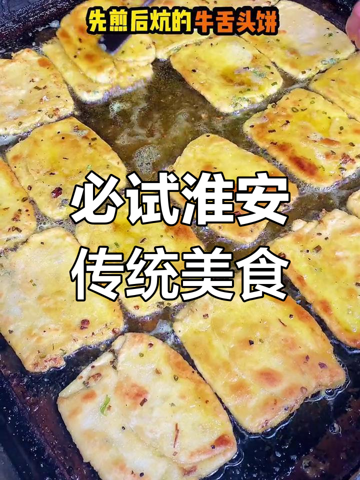 淮安特色面食小吃推荐,错过再难尝