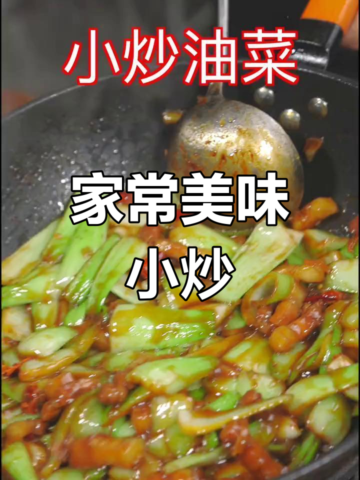 老爸的油菜杆小炒,简单美味,过年必试的家常菜