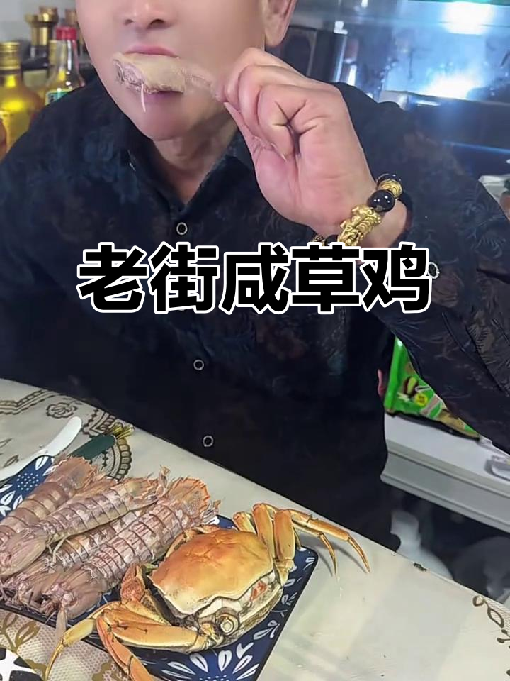 上海老街正宗咸草鸡,传统盐水鸡的独特风味