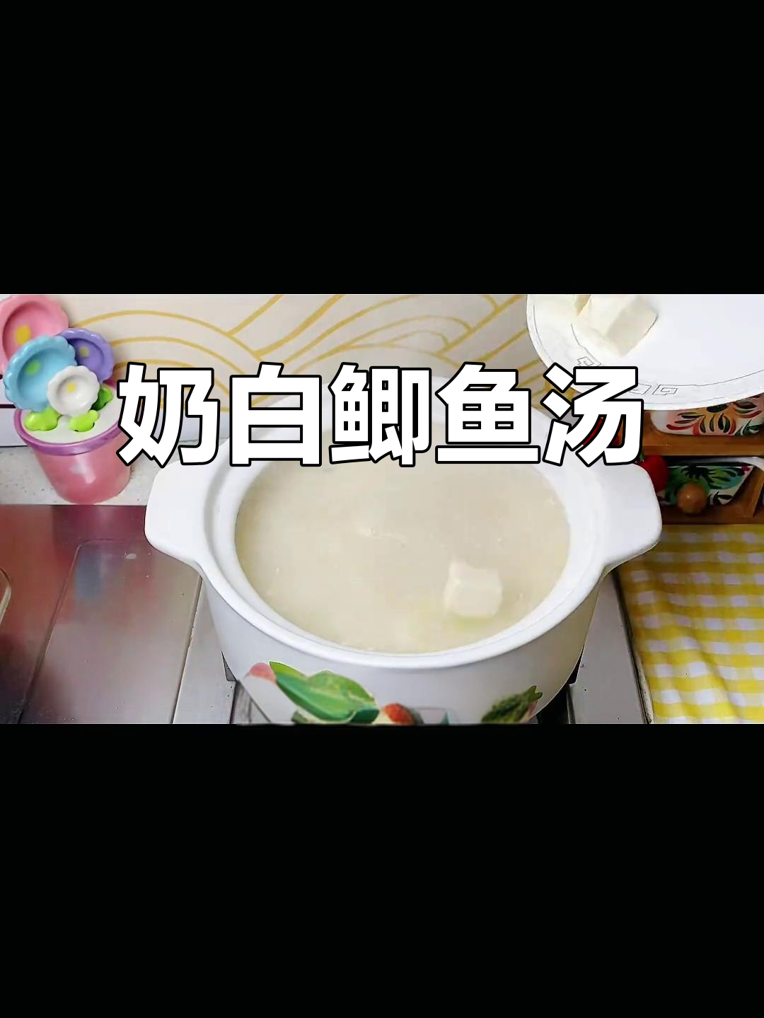 鲫鱼豆腐汤,留住老公的心的秘密武器