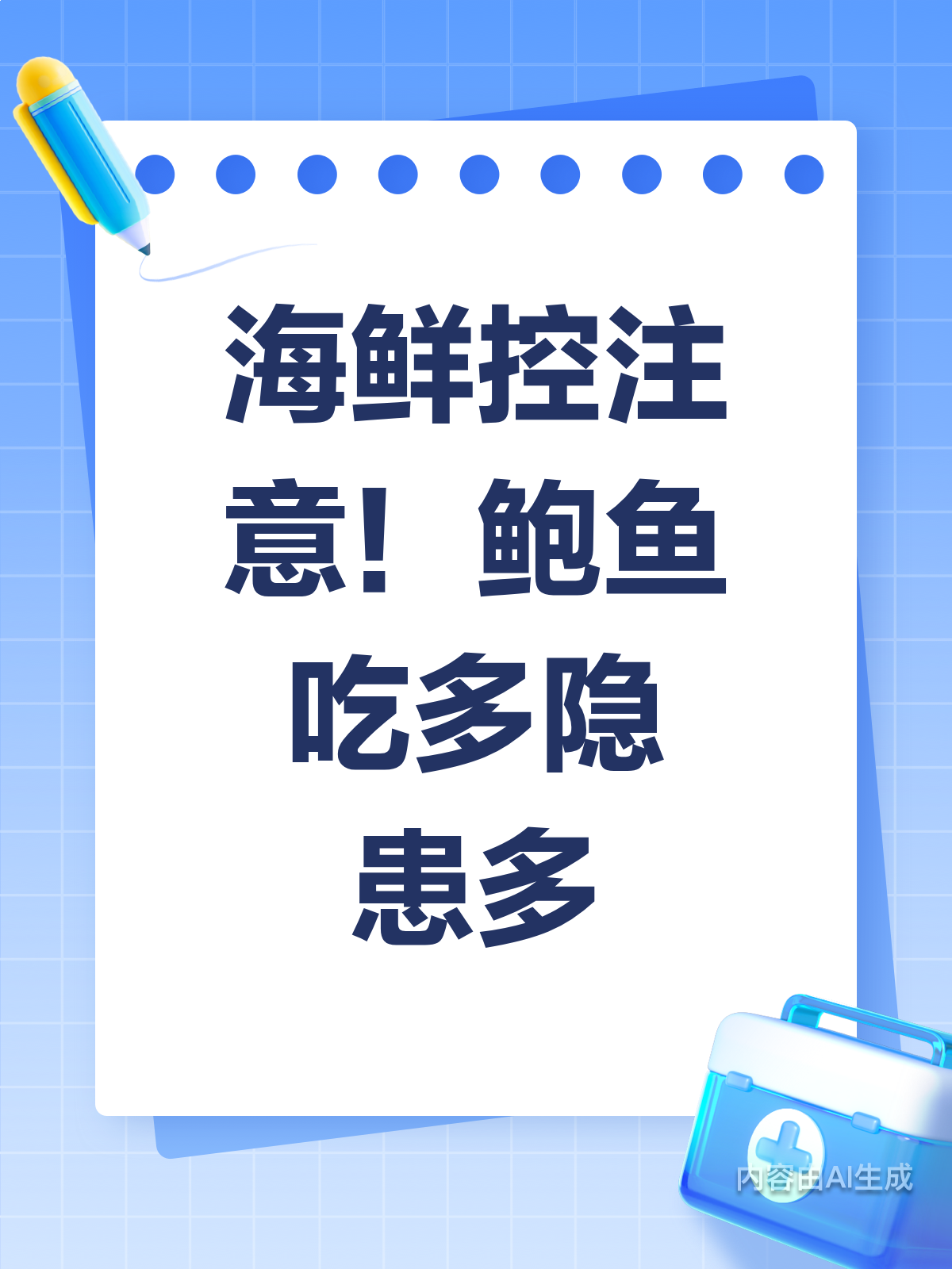 海鲜控警惕！鲍鱼过量隐患多
