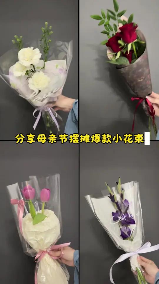 分享四款母亲节爆款摆摊小花束包装教程 希望能帮到节日想摆摊的姐妹们