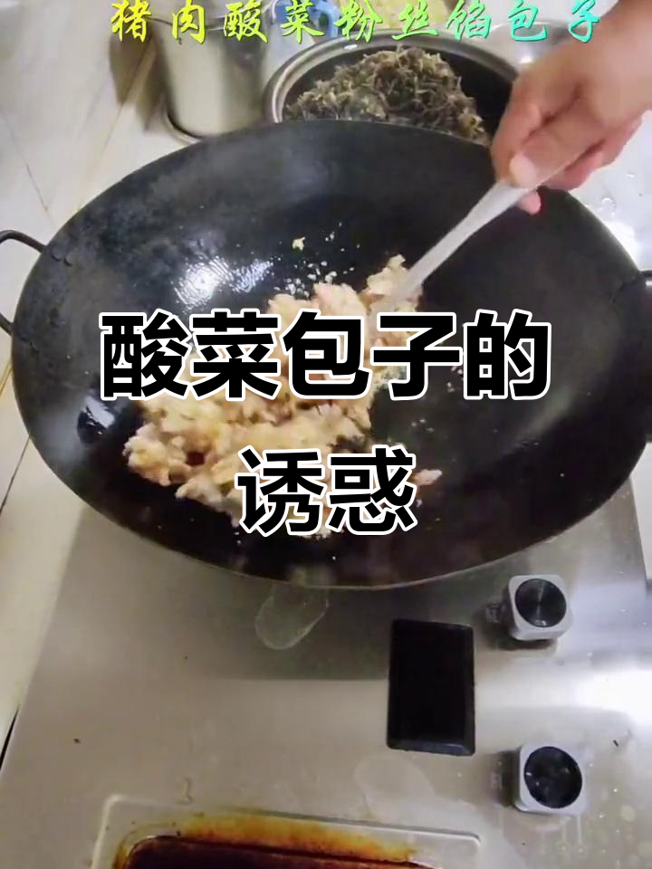 酸菜猪肉粉条包子,一口接一口停不下来!