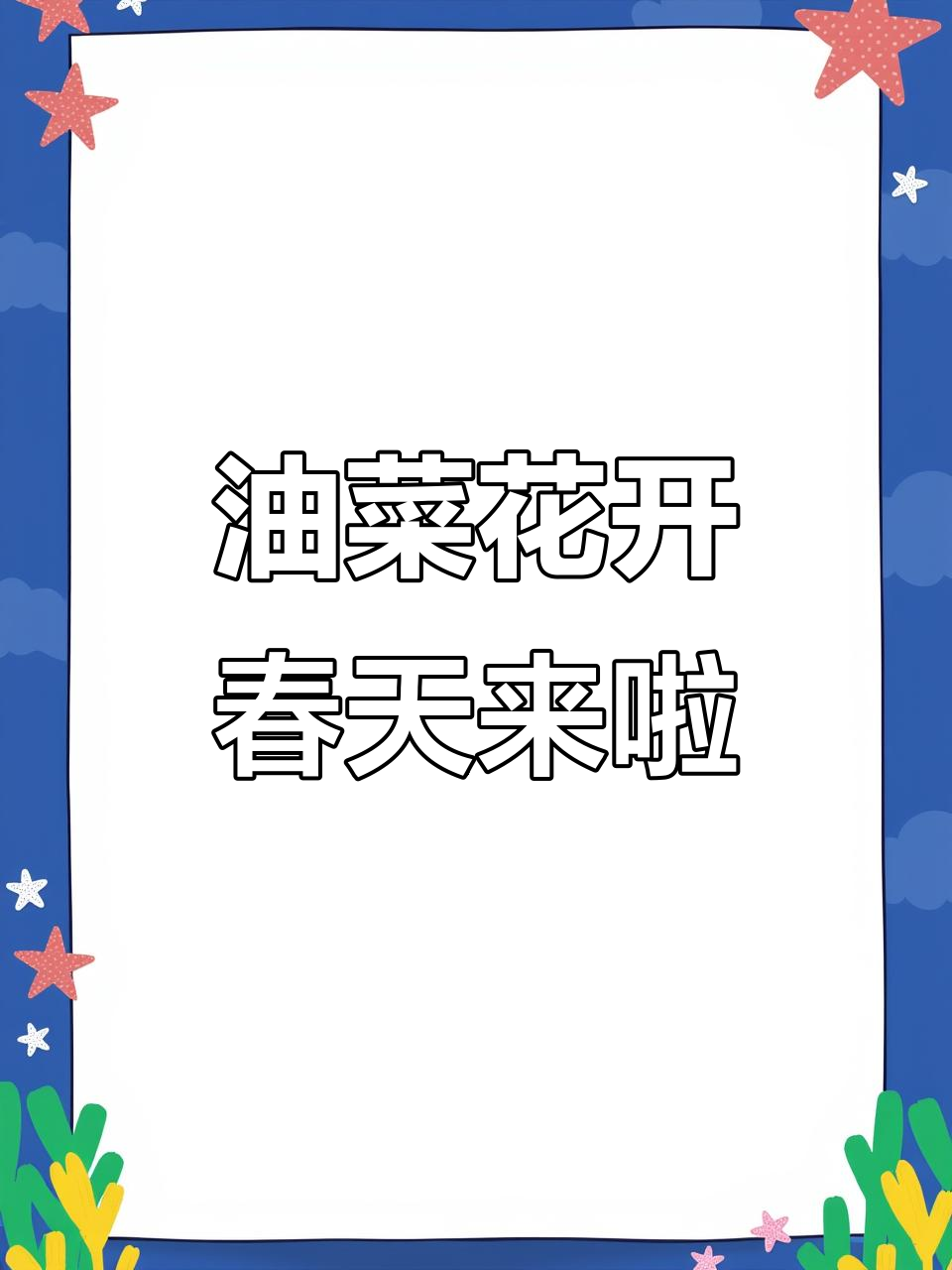 阳春三月,油菜花盛开如金海,国画教程带你感受春天的色彩