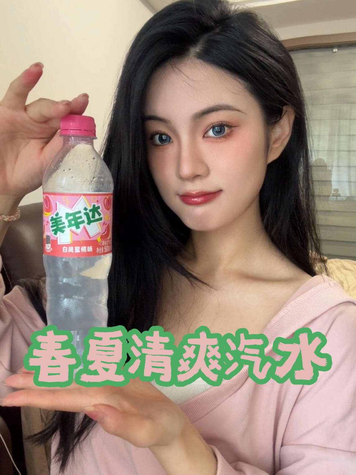 春夏宝藏饮料推荐|美年达白凤蜜桃味