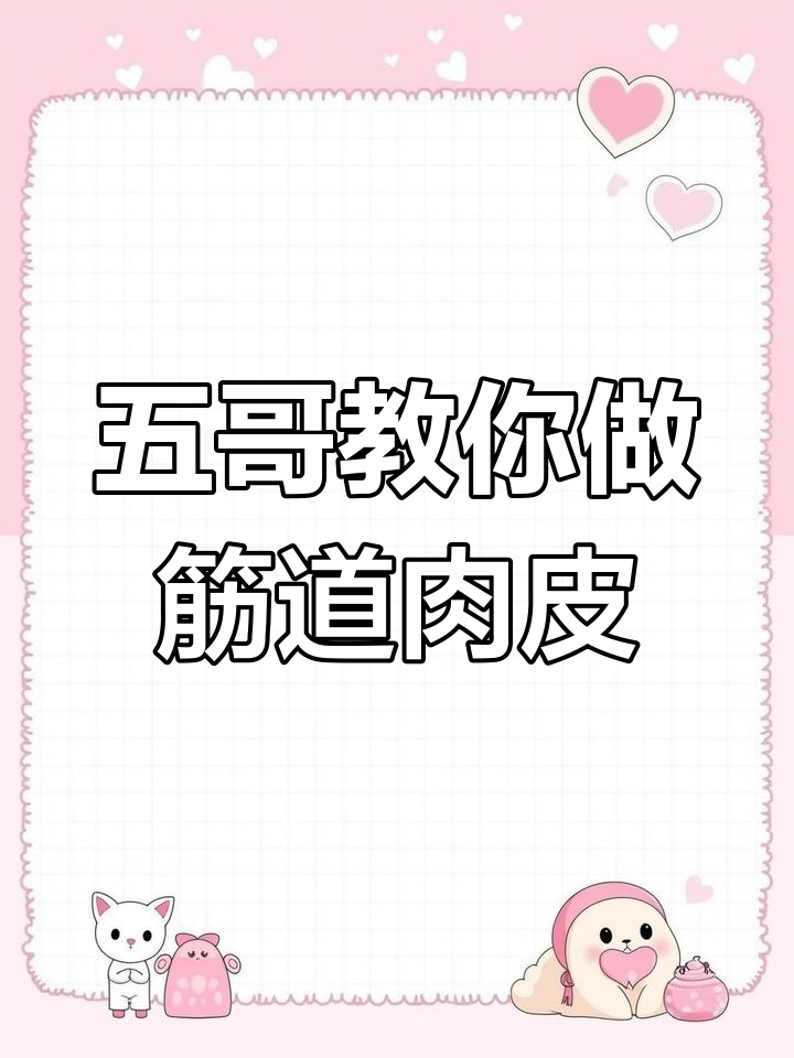肉皮炝拌新做法,黄瓜、胡萝卜等配料搭配更美味