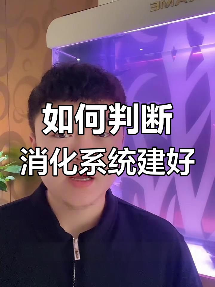 观察硝化细菌是否建立的三步法
